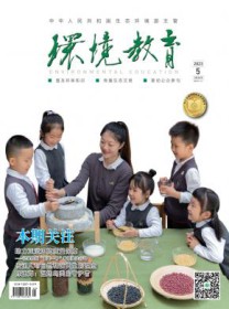 环境教育
